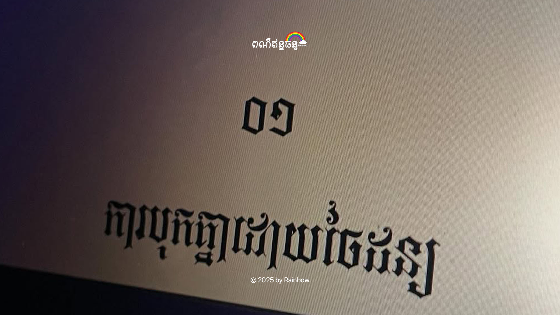 official episode of our first story
