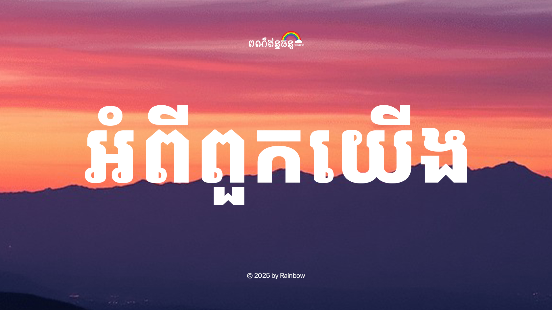 rainbow logo