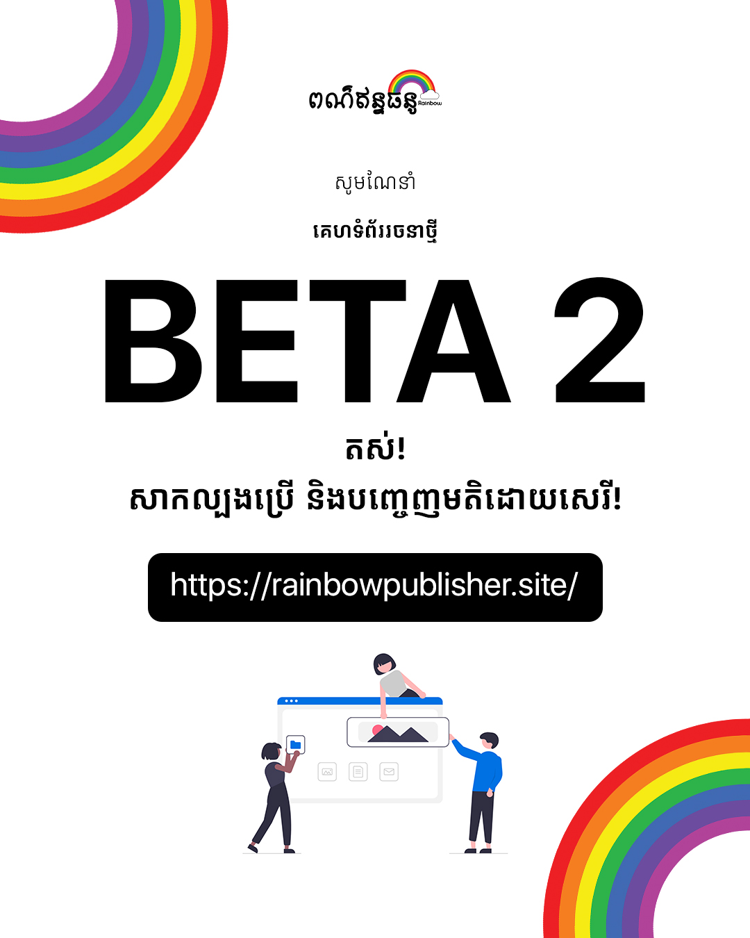 rainbow website beta 2